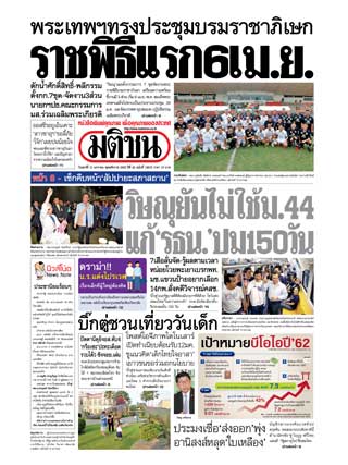 มติชน-รายวัน-11-january-2019-หน้าปก-ookbee