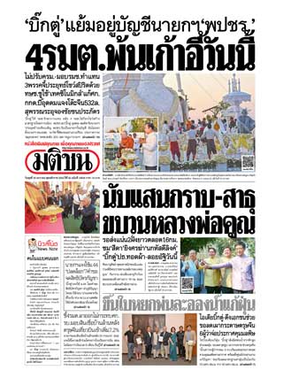 มติชนรายวัน-30-january-2019-หน้าปก-ookbee