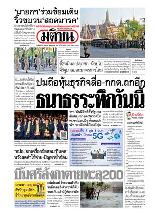 มติชนรายวัน-22-april-2019-หน้าปก-ookbee