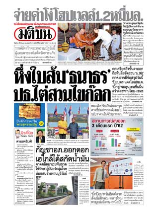 มติชนรายวัน-23-april-2019-หน้าปก-ookbee