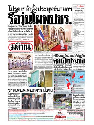 มติชนรายวัน-12-june-2019-หน้าปก-ookbee
