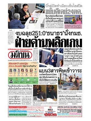 มติชนรายวัน-20-october-2019-หน้าปก-ookbee