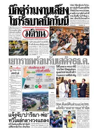 มติชนรายวัน-3-december-2019-หน้าปก-ookbee