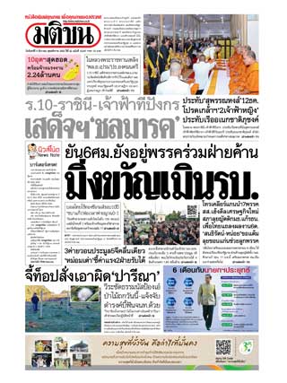 มติชนรายวัน-9-december-2019-หน้าปก-ookbee