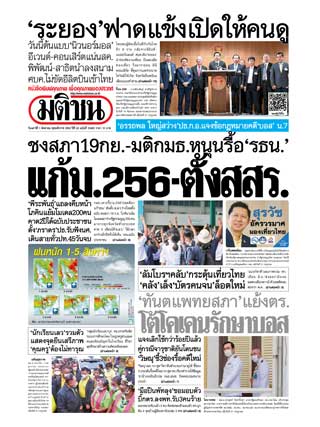 มติชนรายวัน-1-august-2020-หน้าปก-ookbee