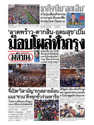 มติชนรายวัน-18-october-2020-หน้าปก-ookbee