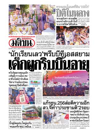 มติชนรายวัน-22-november-2020-หน้าปก-ookbee