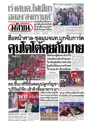 มติชนรายวัน-7-มีนาคม-2564-หน้าปก-ookbee
