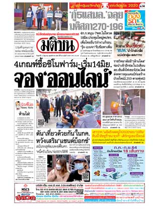 มติชนรายวัน-11-มิถุนายน-2564-หน้าปก-ookbee