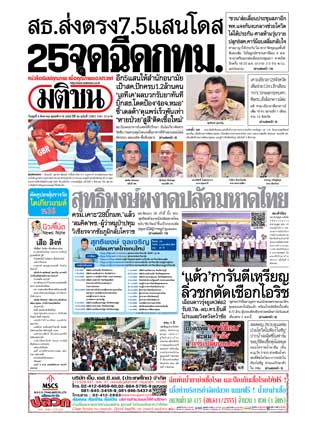 มติชน-รายวัน-4-สิงหาคม-2564-หน้าปก-ookbee