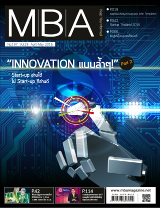 mba-magazine-april-may-2016-หน้าปก-ookbee
