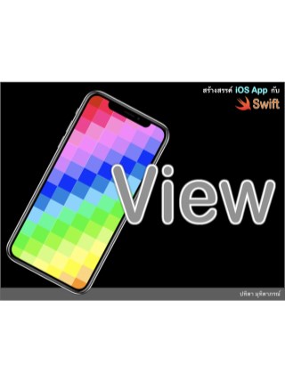สร้างสรรค์-ios-app-กับ-swift-view-หน้าปก-ookbee