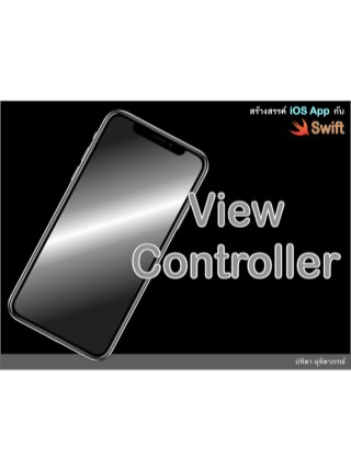 สร้างสรรค์-ios-app-กับ-swift-view-controller-หน้าปก-ookbee