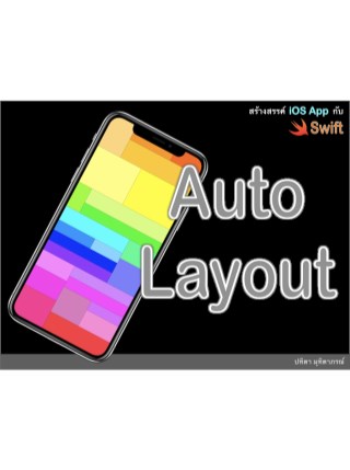 สร้างสรรค์-ios-app-กับ-swift-auto-layout-หน้าปก-ookbee