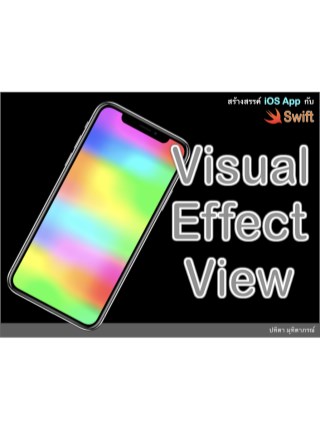 สร้างสรรค์-ios-app-กับ-swift-visual-effect-view-หน้าปก-ookbee