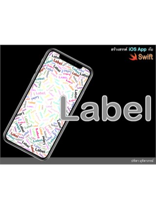 สร้างสรรค์-ios-app-กับ-swift-label-หน้าปก-ookbee