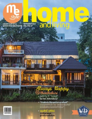 me-style-home-and-living-no67-หน้าปก-ookbee