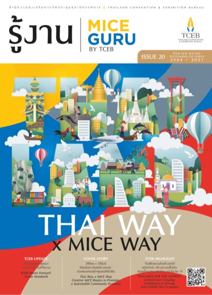 รู้งาน-mice-guru-thai-way-x-mice-way-หน้าปก-ookbee