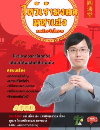 หน้าปก-ไหว้เจ้ามหาเฮง-ookbee