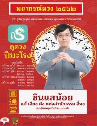 พยากรณ์ดวง-ปีมะโรง-2562-โดย-ซินแสน้อย-หน้าปก-ookbee