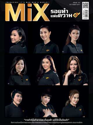 mix-magazine-october-2017-หน้าปก-ookbee