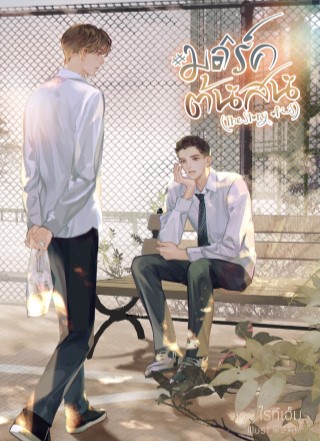 มาร์คต้นสน-หน้าปก-ookbee