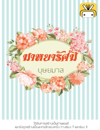 มาหยารัศมี-หน้าปก-ookbee