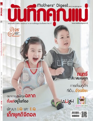 บันทึกคุณแม่-may-2017-หน้าปก-ookbee