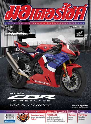 มอเตอร์ไซด์-no609-january-2021-หน้าปก-ookbee