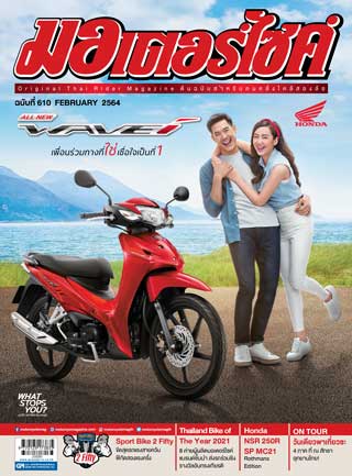 มอเตอร์ไซด์-no610-february-2021-หน้าปก-ookbee