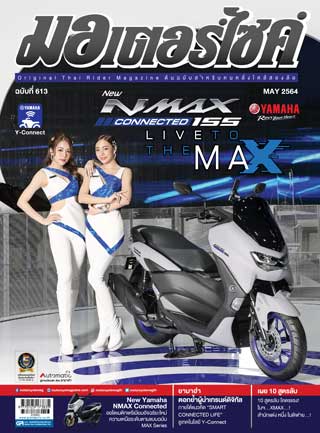 มอเตอร์ไซด์-no613-may-2021-หน้าปก-ookbee