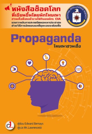 propaganda-โฆษณาชวนเชื่อ-หน้าปก-ookbee