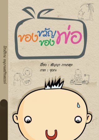 ของขวัญของพ่อ-หน้าปก-ookbee