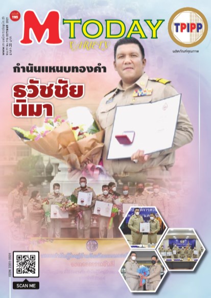 mtoday-vareity-september-หน้าปก-ookbee