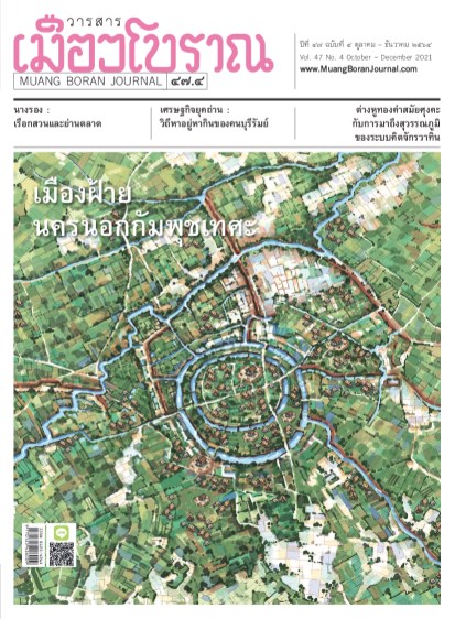 วารสารเมืองโบราณ