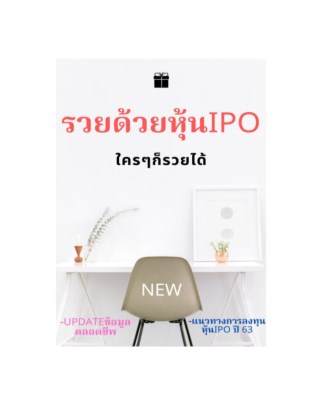 รวยด้วยหุ้น-ipo-หน้าปก-ookbee