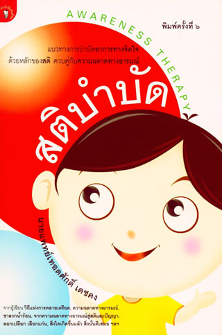 สติบำบัด-พ6-หน้าปก-ookbee