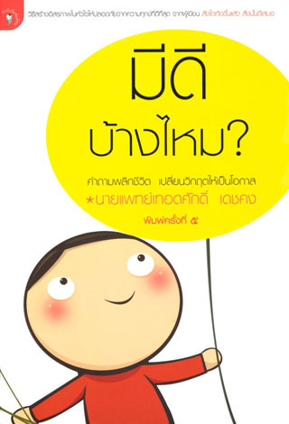 หน้าปก-มีดีบ้างไหม-พ4-ookbee