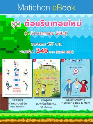 e-book-set-ต้อนรับเทอมใหม่-หน้าปก-ookbee