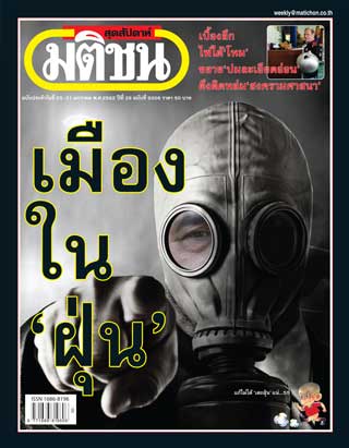 มติชน-สุดสัปดาห์-หน้าปก-ookbee