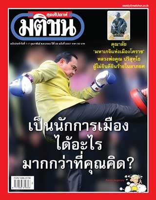 มติชน-สุดสัปดาห์-1-7-february-2019-หน้าปก-ookbee