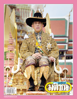 มติชน-สุดสัปดาห์-26-july-1-august-2019-หน้าปก-ookbee