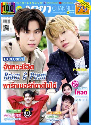 maya-channel-july-2021-หน้าปก-ookbee