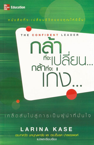 กล้าที่จะเปลี่ยน-กล้าที่จะเก่ง-หน้าปก-ookbee