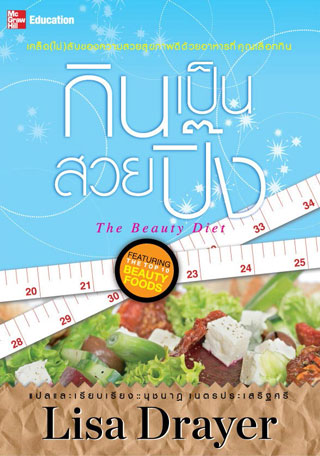 กินเป็น-สวยปิ๊ง-หน้าปก-ookbee