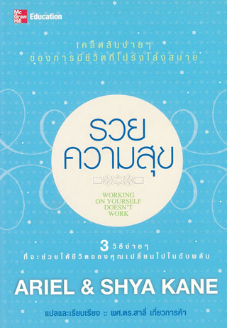 รวยความสุข-หน้าปก-ookbee