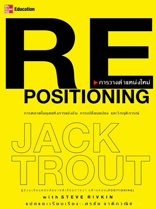 repositioning-การวางตำแหน่งใหม่-หน้าปก-ookbee