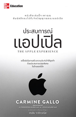 ประสบการณ์แอปเปิล-หน้าปก-ookbee