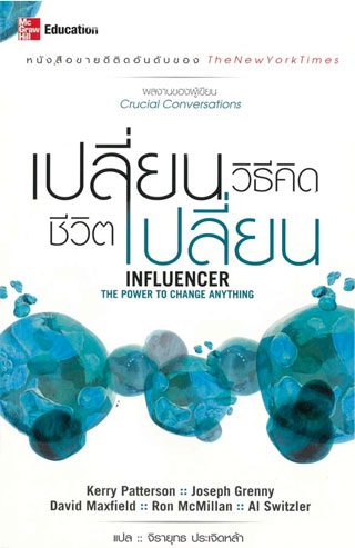 เปลี่ยนวิธีคิด-ชีวิตเปลี่ยน-หน้าปก-ookbee