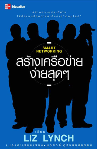 สร้างเครือข่ายง่ายสุดๆ-หน้าปก-ookbee